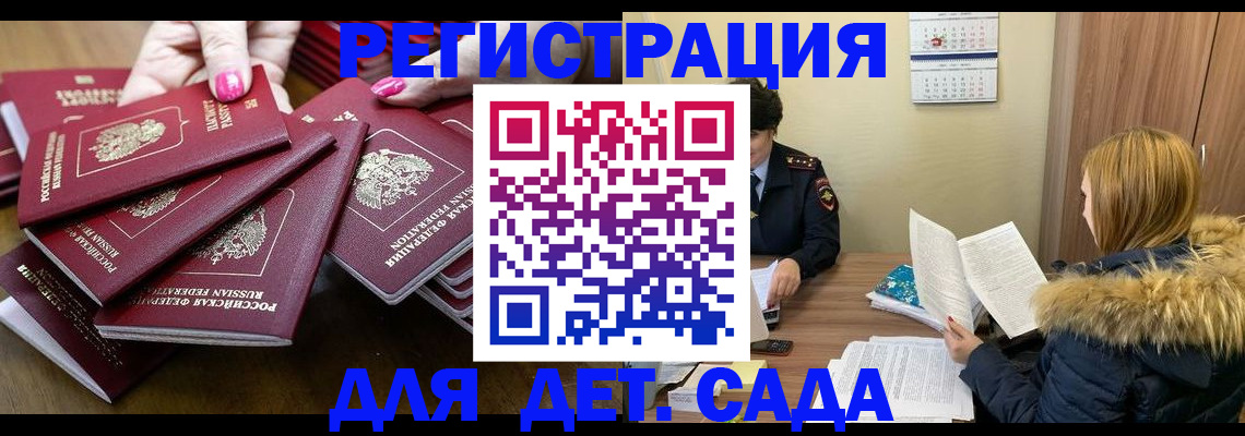 купить прописку в Подольске