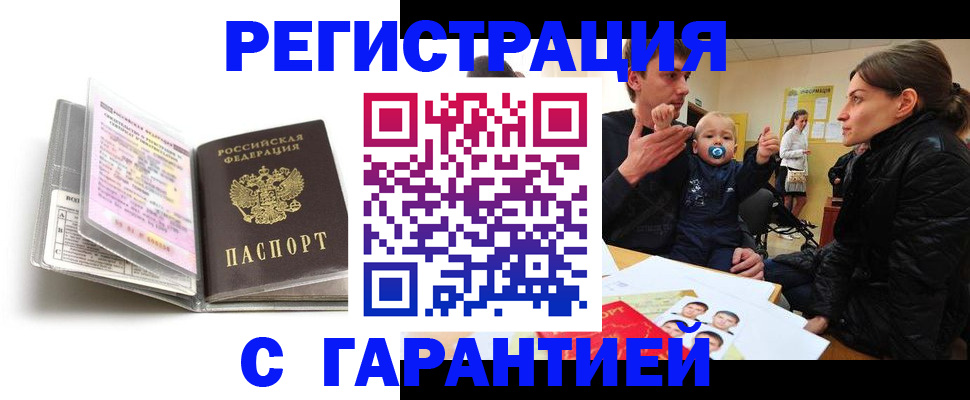 временная регистрация недорого в Подольске